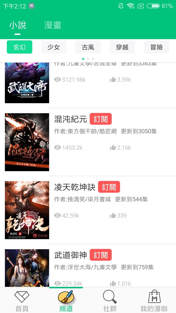 漫咖小说 Screenshot 2