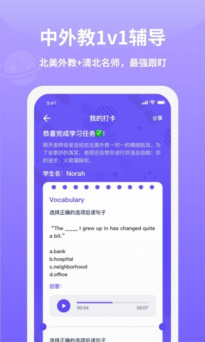 火箭猫英语 Screenshot 1