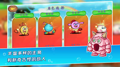 萌蛋护卫队 Screenshot 2