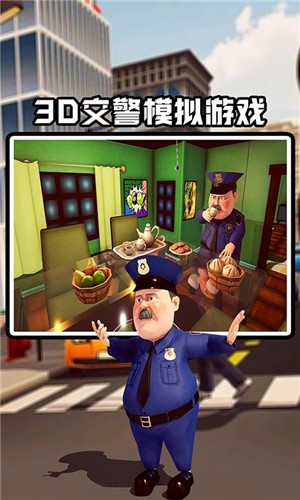 交警模拟器 Screenshot 2