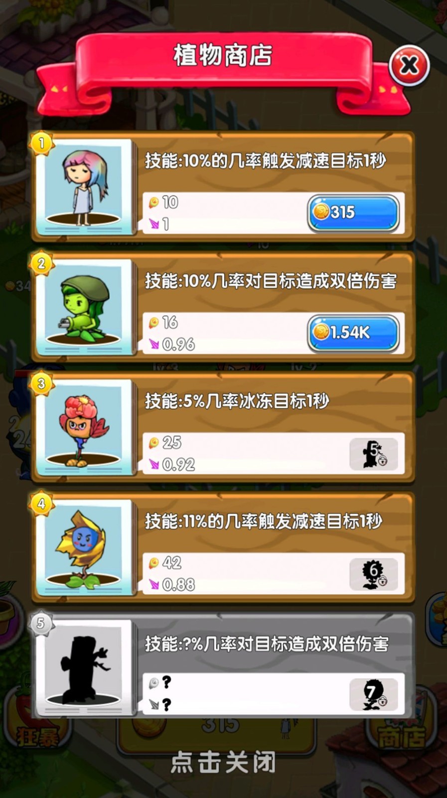 植物大败僵尸 Screenshot 2