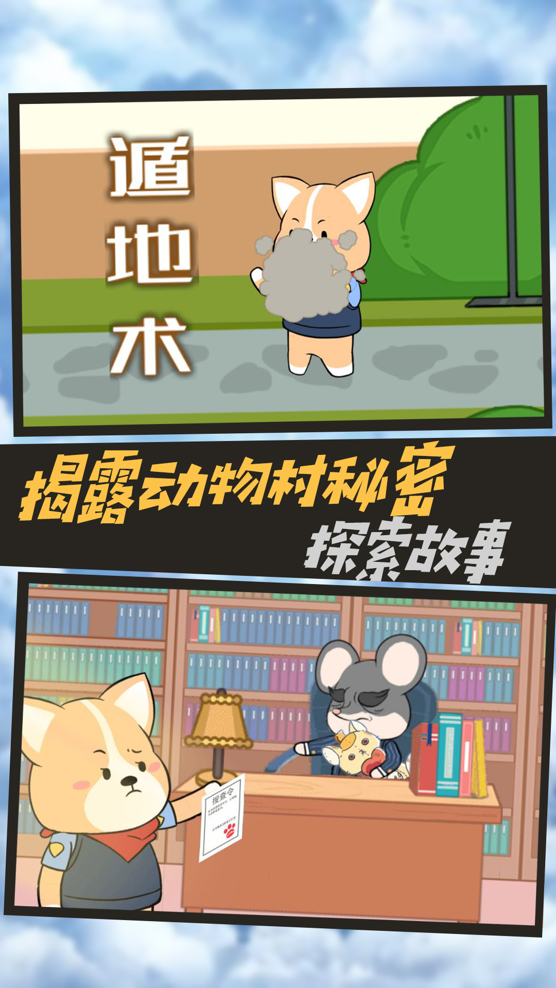 脑洞侦探推理社 Screenshot 3