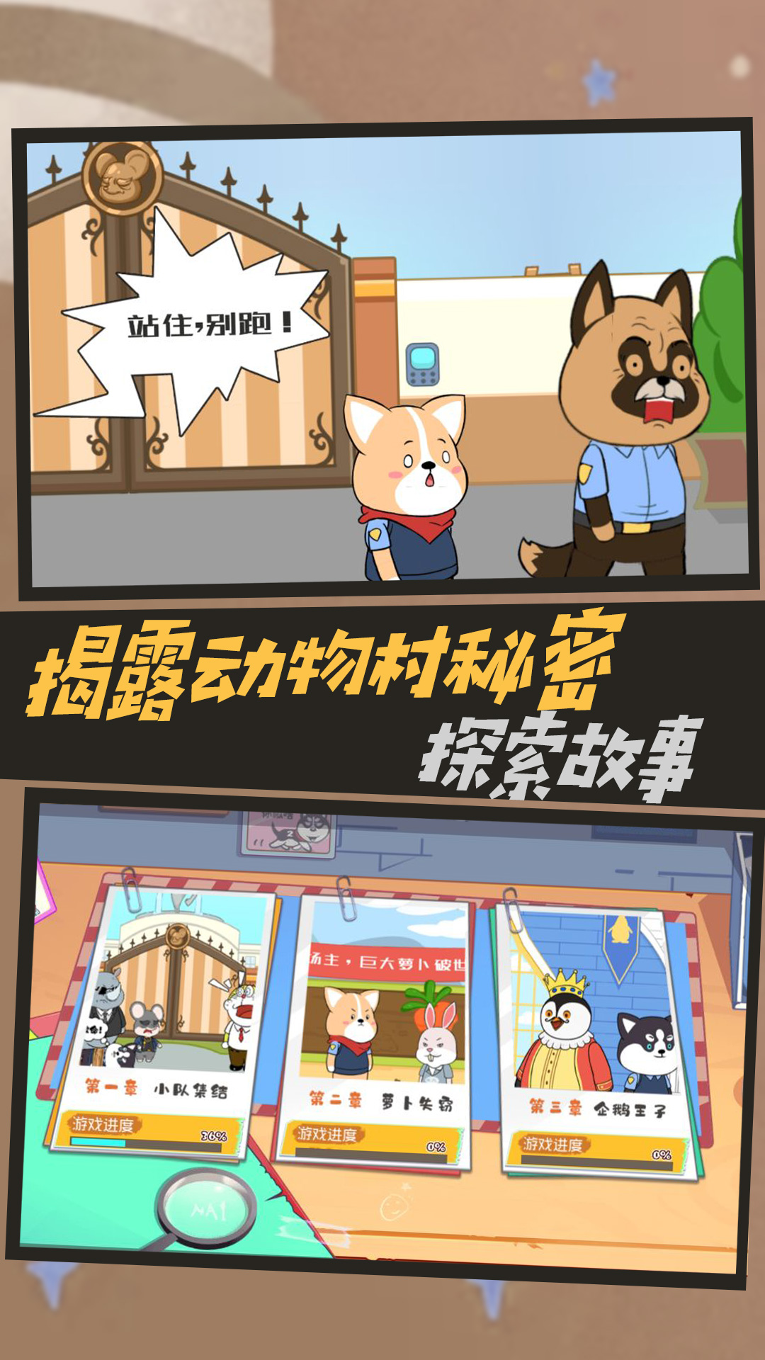 脑洞侦探推理社 Screenshot 1