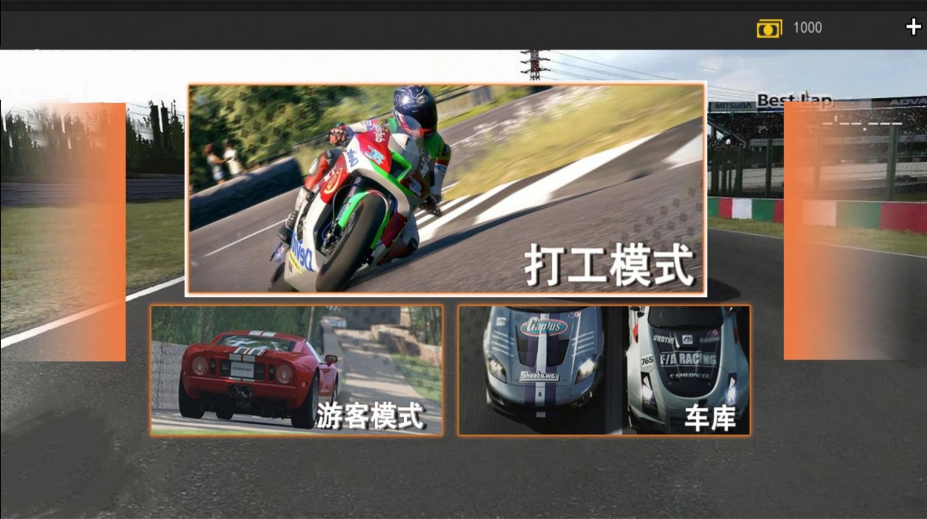 城市超凡飞车 Screenshot 3