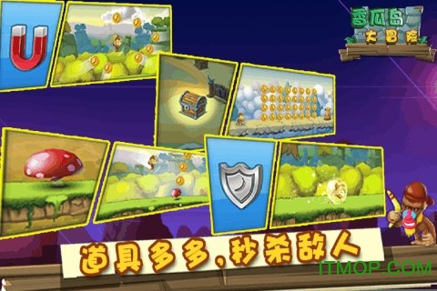 香瓜岛大冒险 Screenshot 1