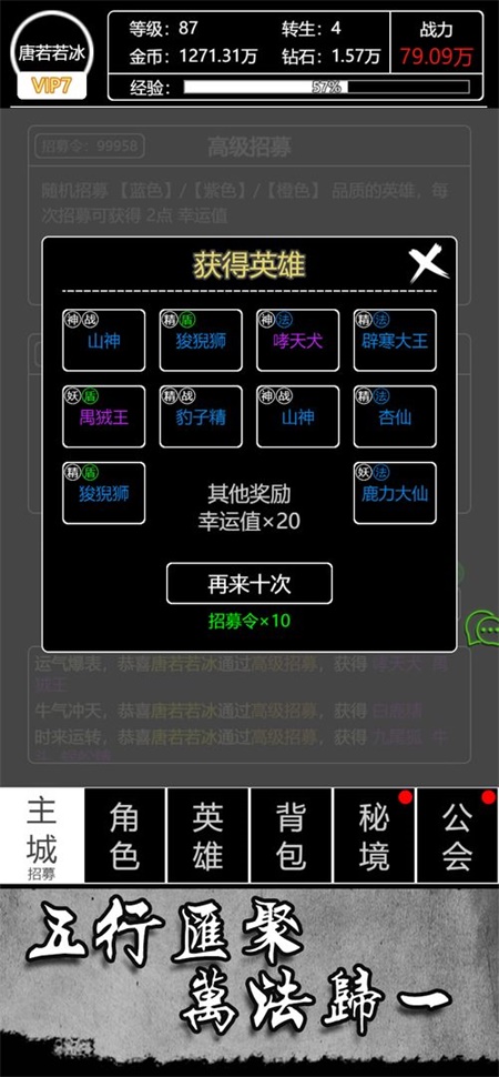 文字西游 Screenshot 2