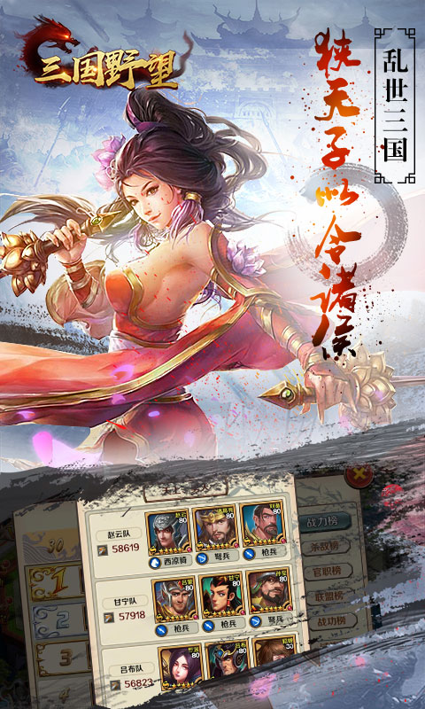 三国野望果盘版 Screenshot 3