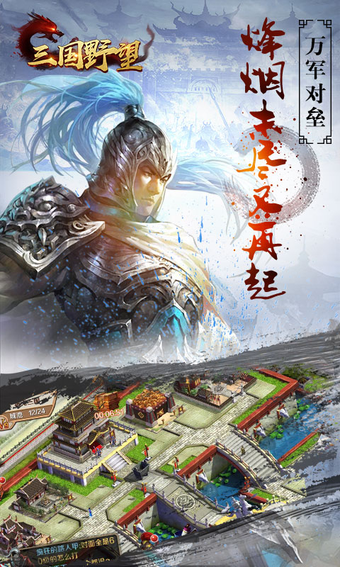 三国野望果盘版 Screenshot 1