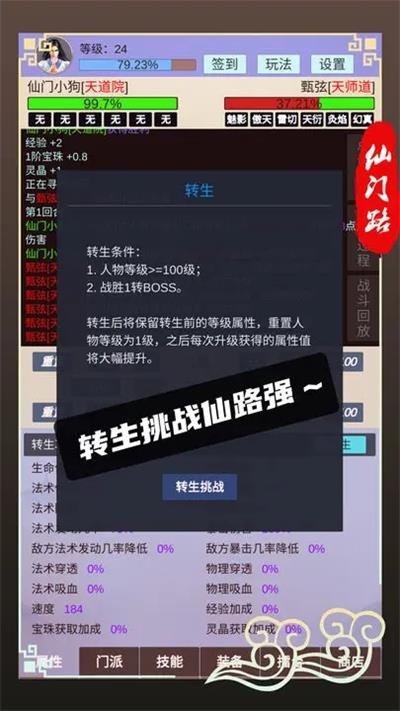 仙门路免广告 Screenshot 2