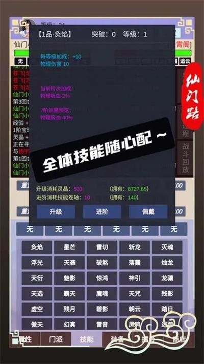 仙门路免广告 Screenshot 3