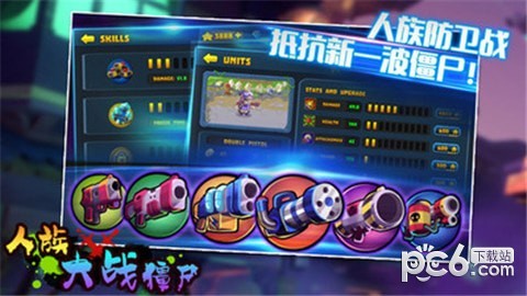 人族大战僵尸 Screenshot 1