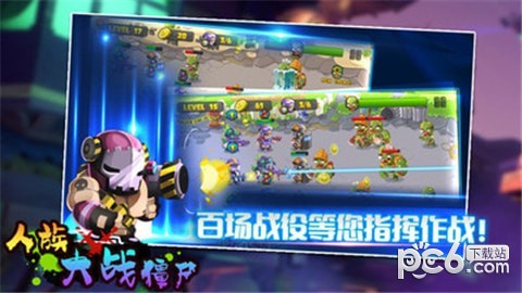 人族大战僵尸 Screenshot 3