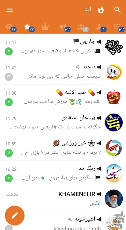 Eitaa (پیام رسان ایتا)  Screenshot 1