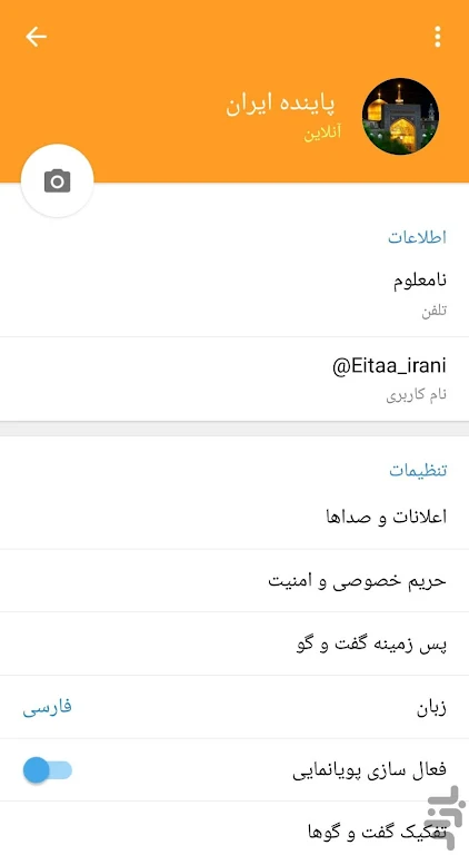 Eitaa (پیام رسان ایتا)  Screenshot 3