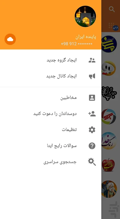 Eitaa (پیام رسان ایتا)  Screenshot 4