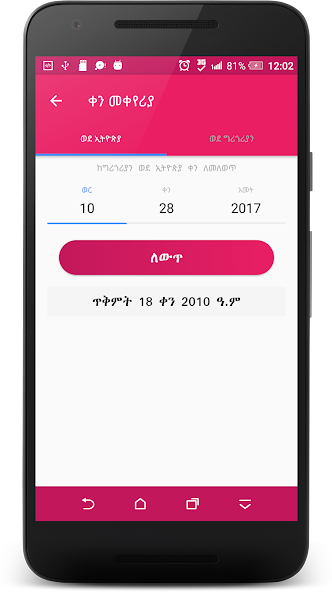 Ethiopian Orthodox Calendar Mod  Screenshot 2