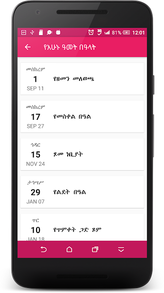 Ethiopian Orthodox Calendar Mod  Screenshot 4