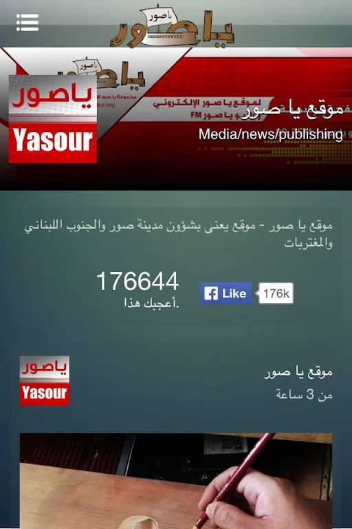 Yasour  Screenshot 4