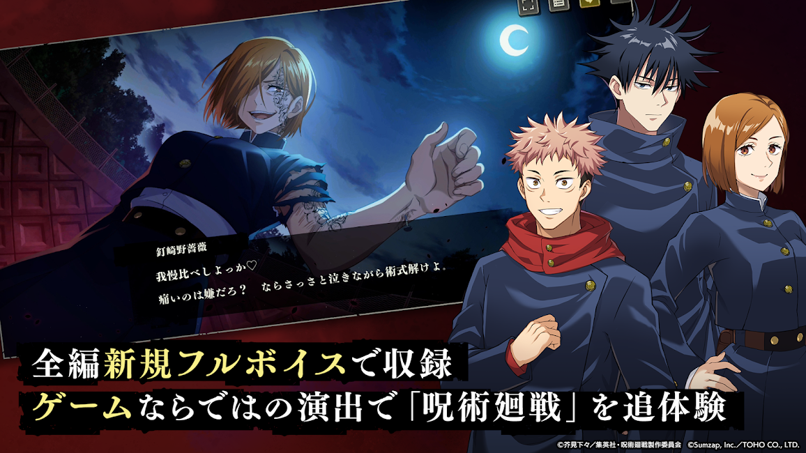 Jujutsu Kaisen Phantom Parade  Screenshot 2