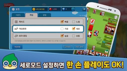 피망 뉴맞고 - 1 vs 1 고스톱  Screenshot 1