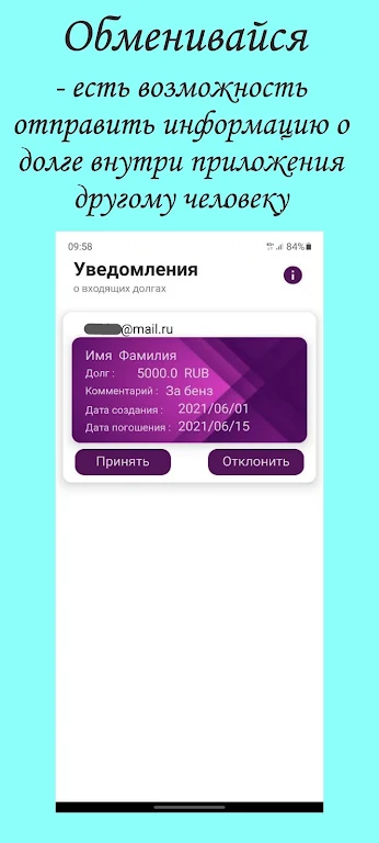 Debt Manager - Менеджер долгов  Screenshot 4