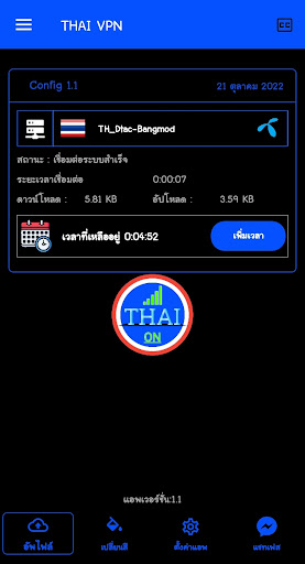 THAI VPN  Screenshot 2