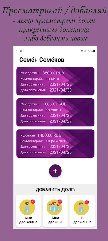 Debt Manager - Менеджер долгов  Screenshot 2