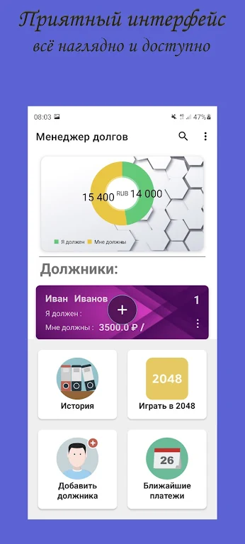 Debt Manager - Менеджер долгов  Screenshot 1