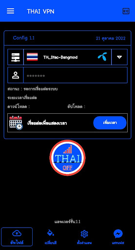 THAI VPN  Screenshot 1