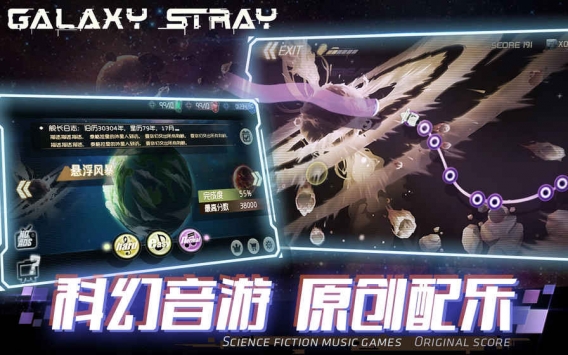 星际流浪九游版 Screenshot 1