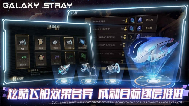 星际流浪九游版 Screenshot 3