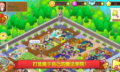 魔法校园2 Screenshot 1