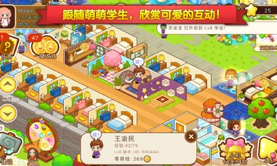 魔法校园2 Screenshot 3