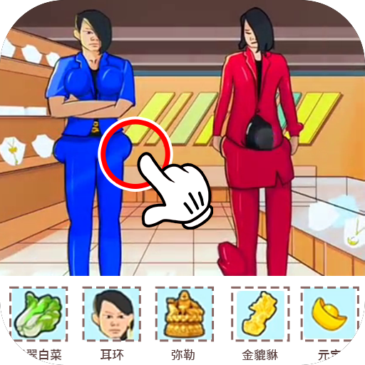 找茬大挑战 APK