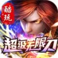 酷玩超级无限刀1.95 APK