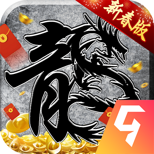 贪玩原始传奇极速版 APK