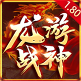 龙游战神 APK