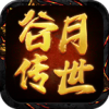 谷月传世 APK