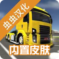 公路司机最新版 APK