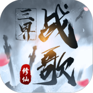 三界战歌2023 APK