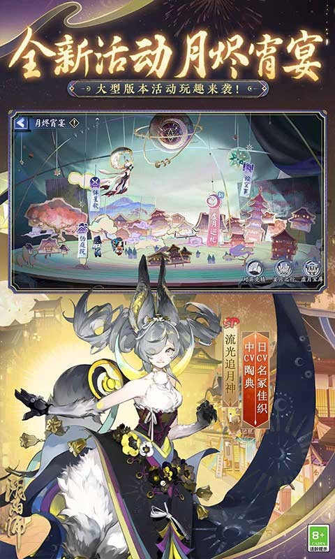 阴阳师应用宝 Screenshot 3