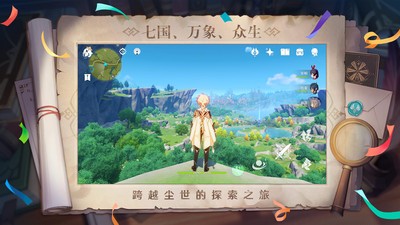 原神应用宝 Screenshot 3