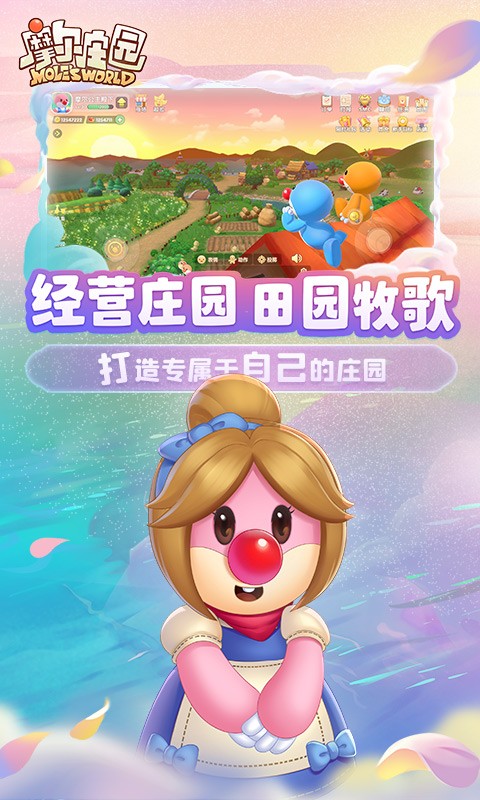 摩尔庄园应用宝 Screenshot 3