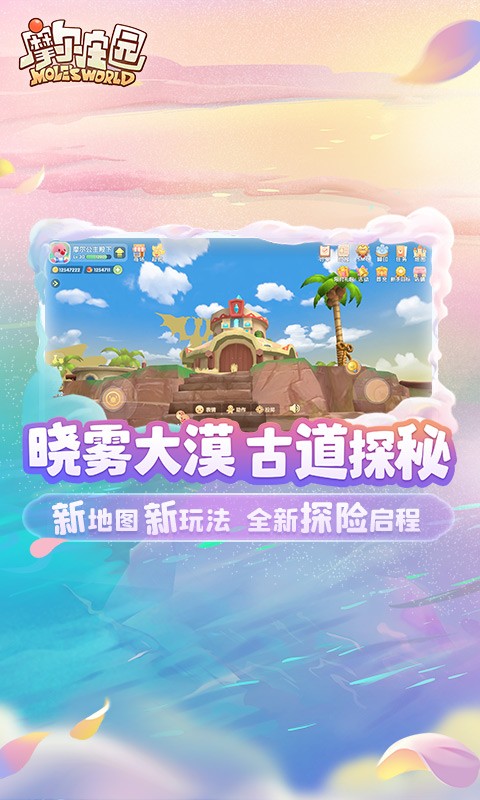 摩尔庄园应用宝 Screenshot 5