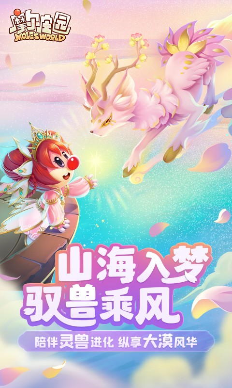 摩尔庄园应用宝 Screenshot 1