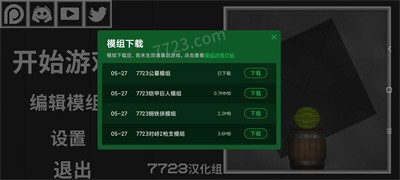 甜瓜游乐场汉化版自带模组 Screenshot 1