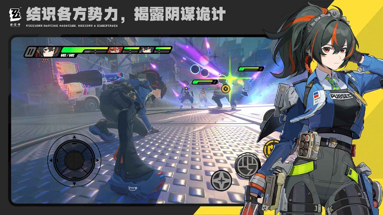 绝区零官方正版 Screenshot 5