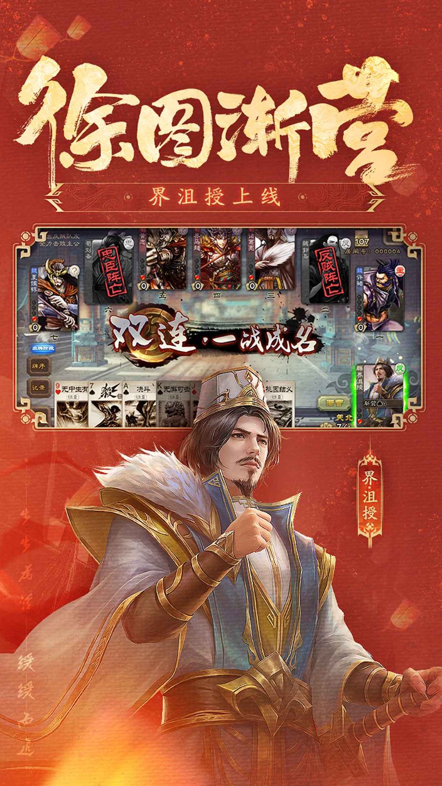 三国杀应用宝最新版 Screenshot 4