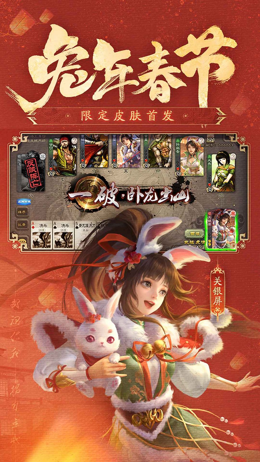 三国杀应用宝最新版 Screenshot 2