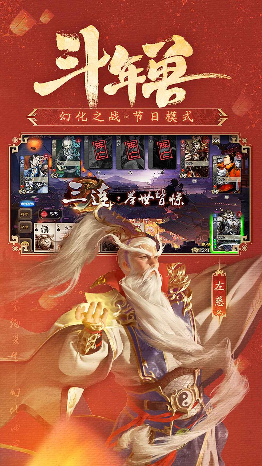 三国杀应用宝最新版 Screenshot 3